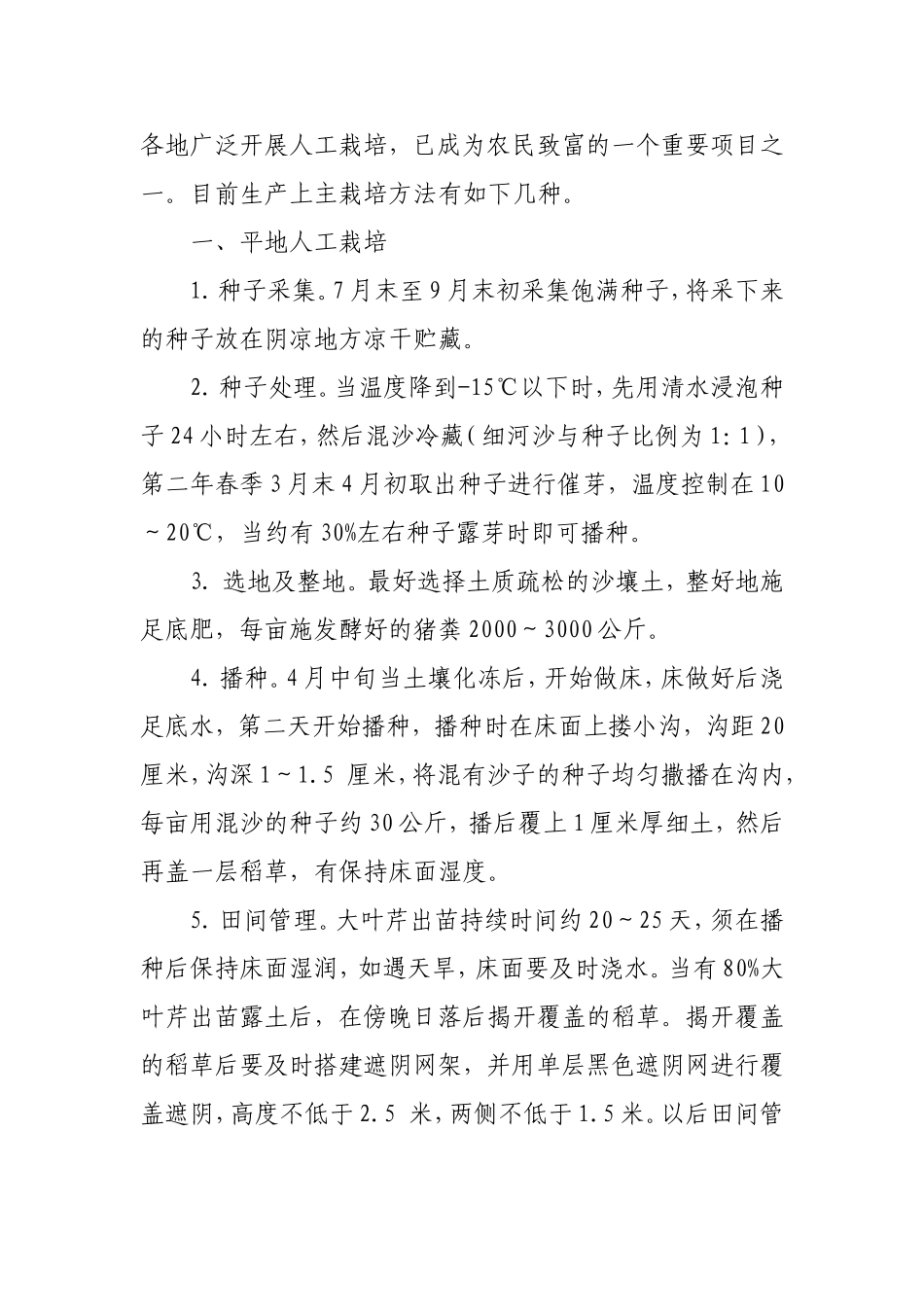 大叶芹人工栽培技术_第2页