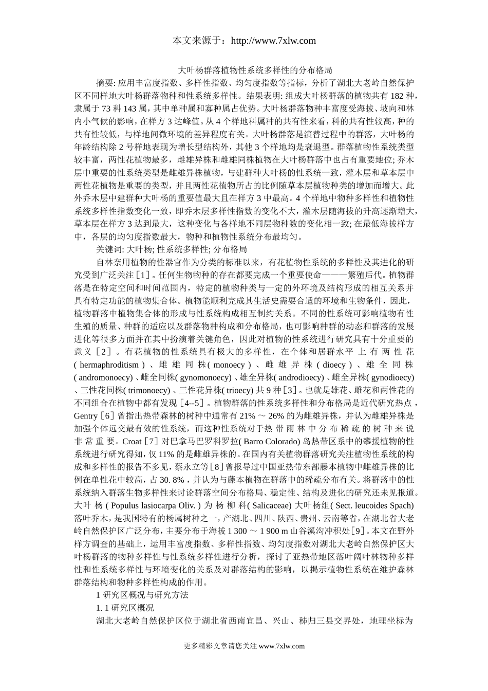 大叶杨群落植物性系统多样性的分布格局_第1页