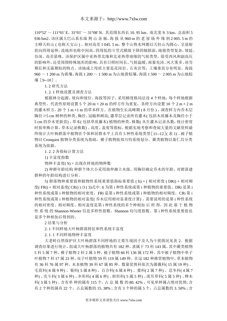 大叶杨群落植物性系统多样性的分布格局_第2页