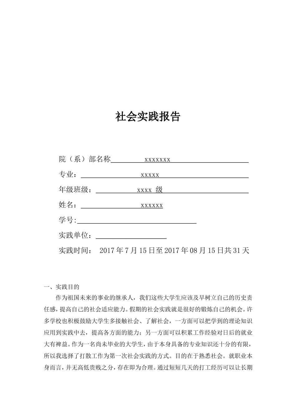大学生社会实践报告2000字_第1页