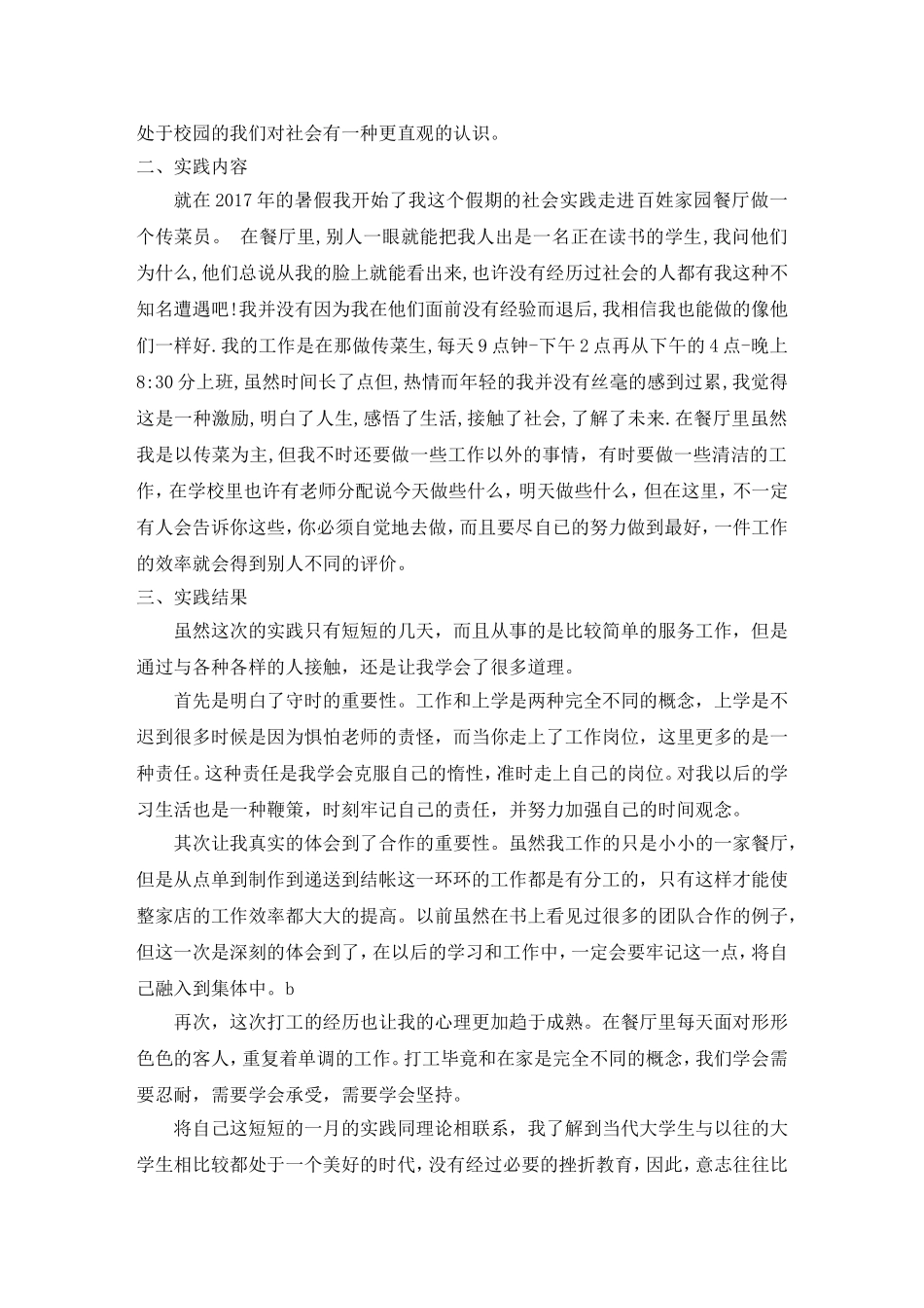 大学生社会实践报告2000字_第2页