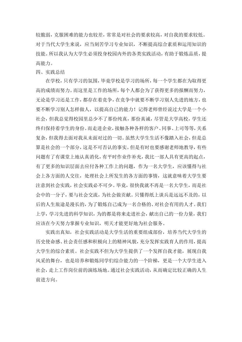 大学生社会实践报告2000字_第3页