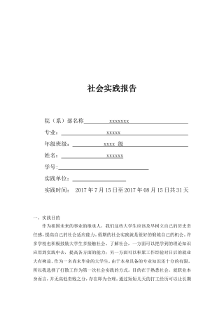 大学生社会实践报告2000字
