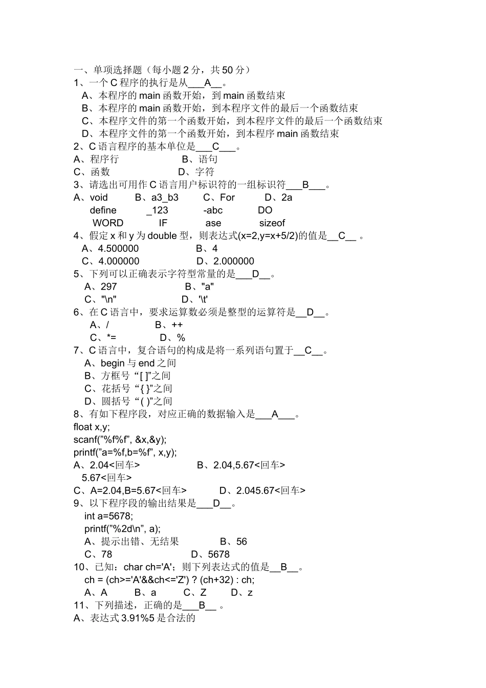 大一c语言考试试题[1]_第1页