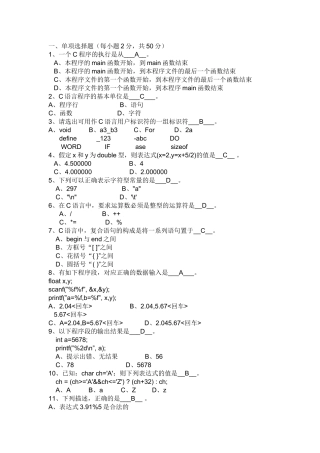 大一c语言考试试题[1]