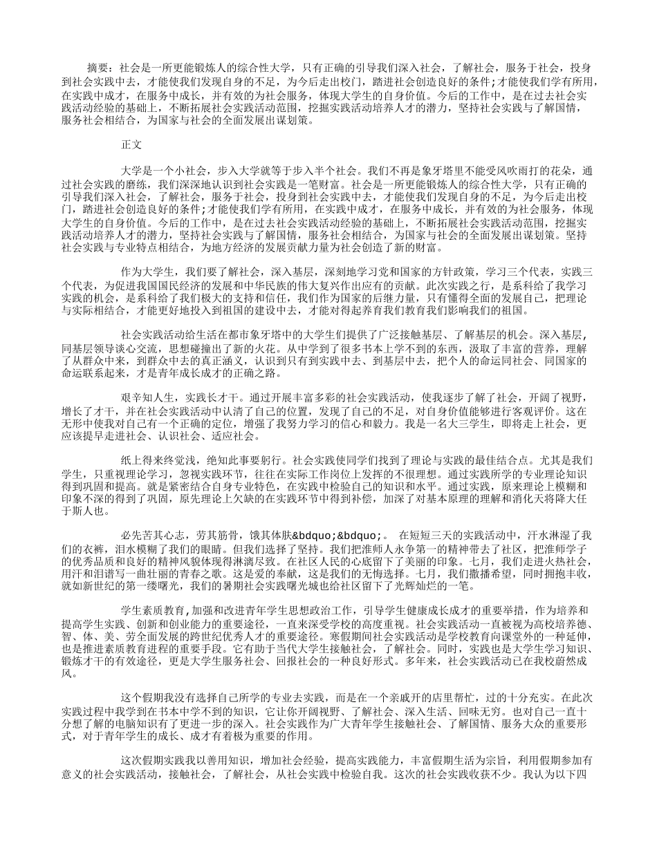 大学生社会实践报告3000字范文_第1页