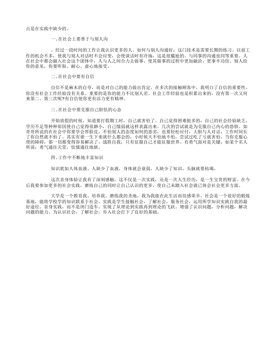 大学生社会实践报告3000字范文_第2页