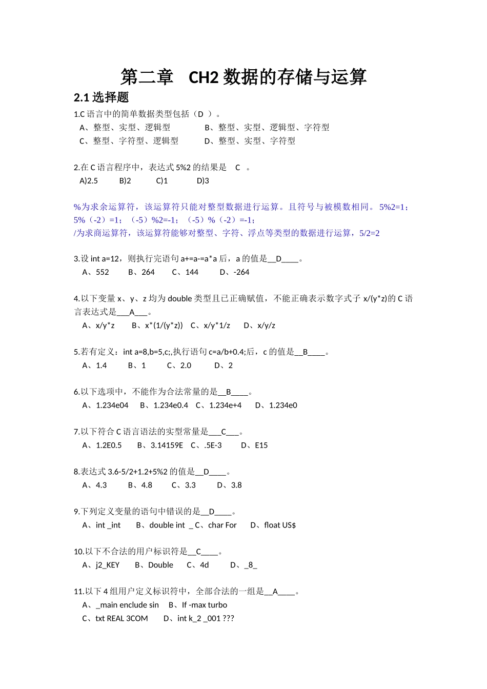 大一c语言习题练习及答案_第3页