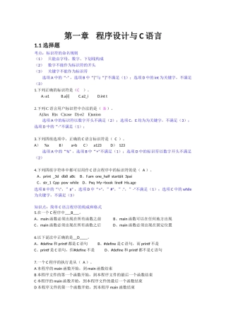 大一c语言习题练习及答案