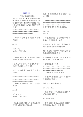 大一C语言易错点总结和模拟试题带答案
