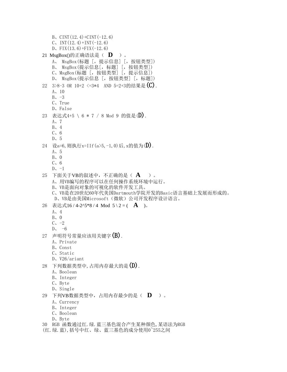 大一VB语言程序期末考试题及答案_第3页