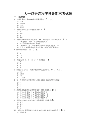 大一VB语言程序期末考试题及答案
