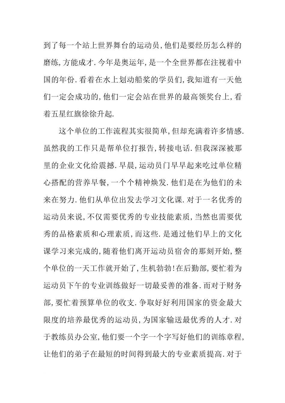 大学生社会实践报告5000字优秀_第2页