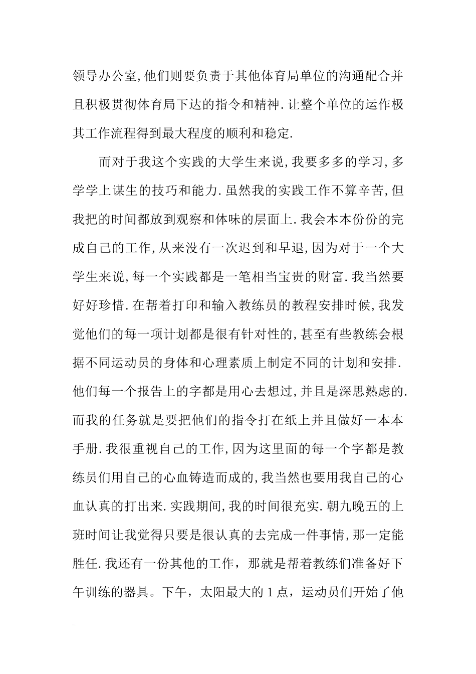 大学生社会实践报告5000字优秀_第3页