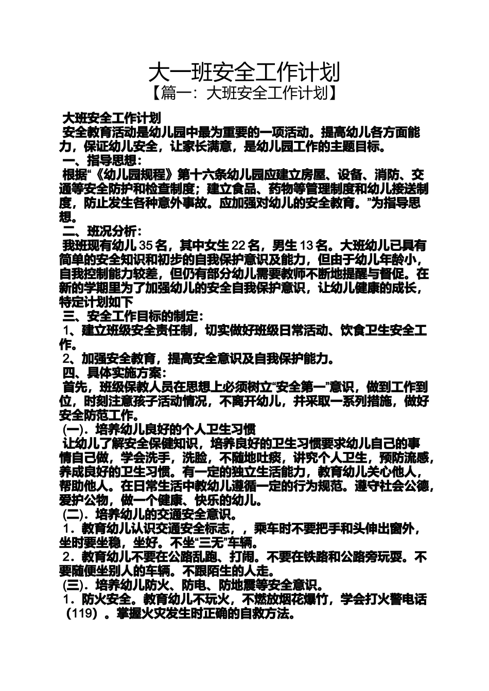 大一班安全工作计划_第1页