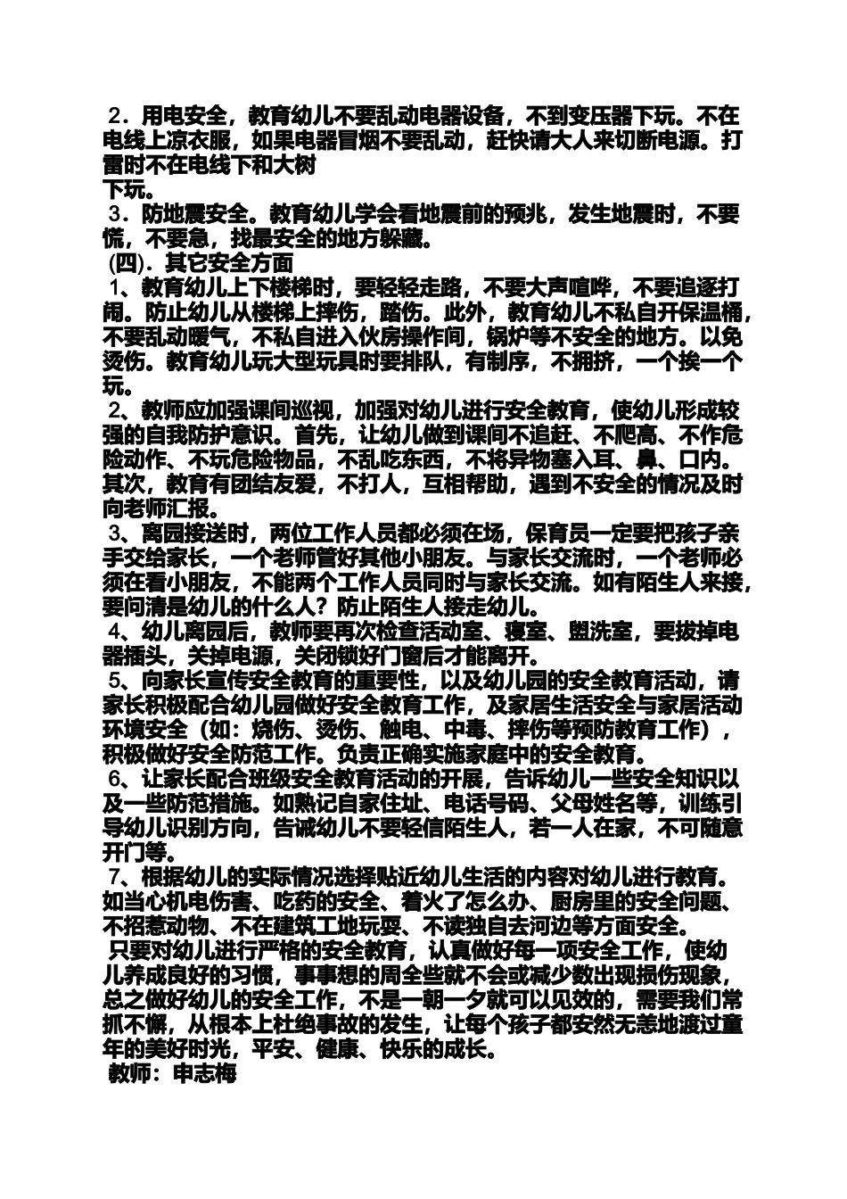 大一班安全工作计划_第2页