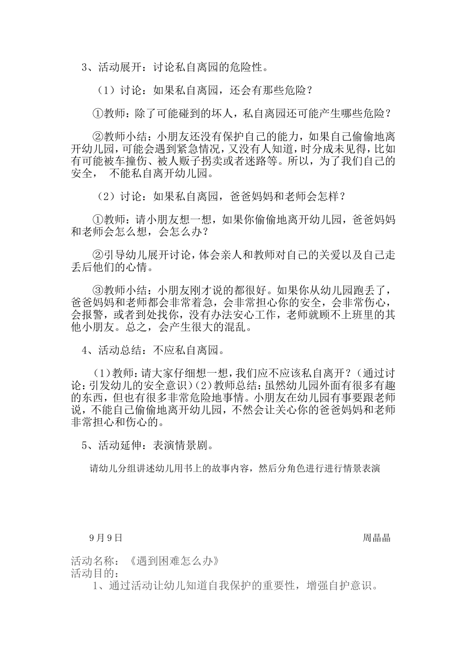 大一班安全教案_第2页