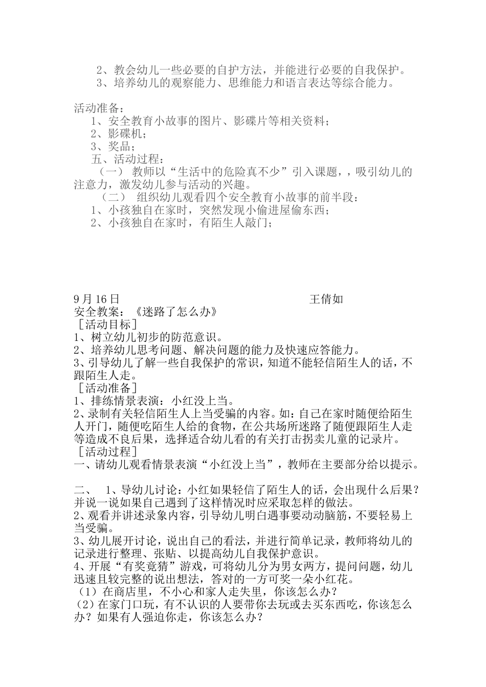 大一班安全教案_第3页