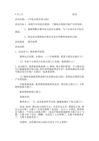 大一班安全教案