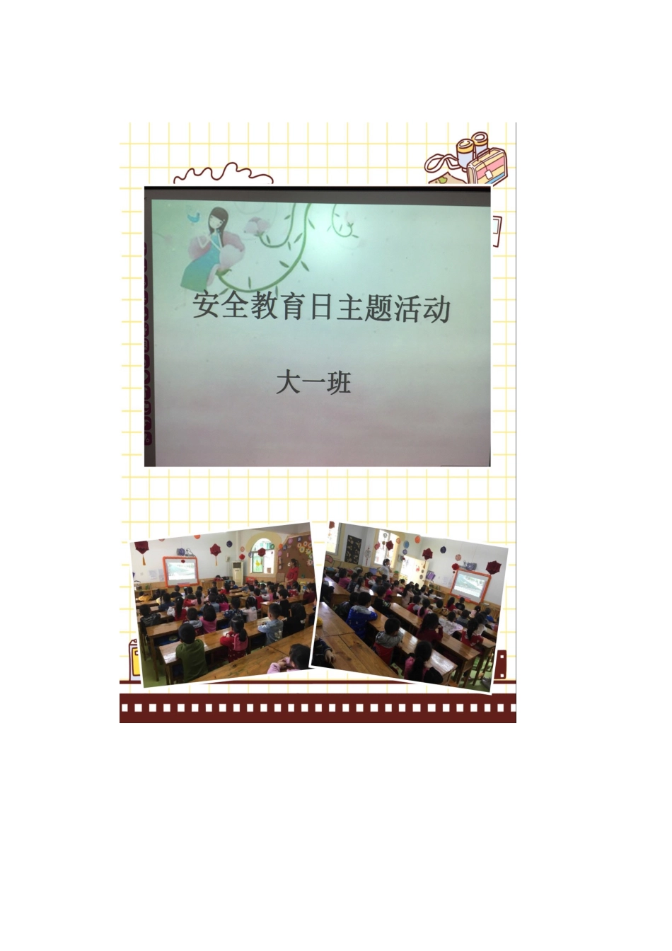 大一班安全教育日教案_第3页