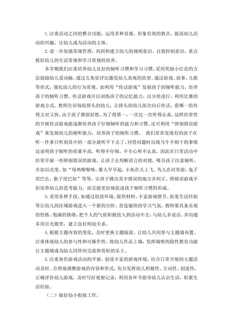 大一班班级计划第二学期_第2页