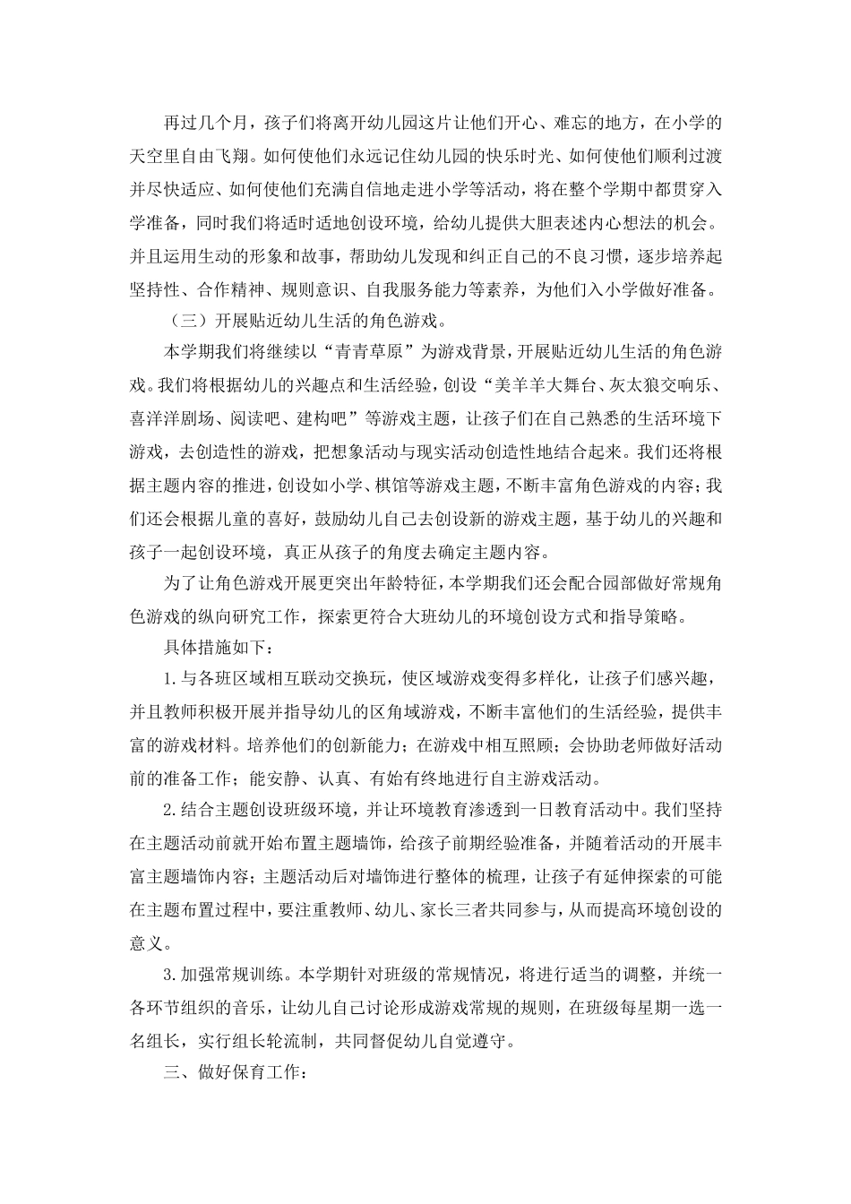 大一班班级计划第二学期_第3页