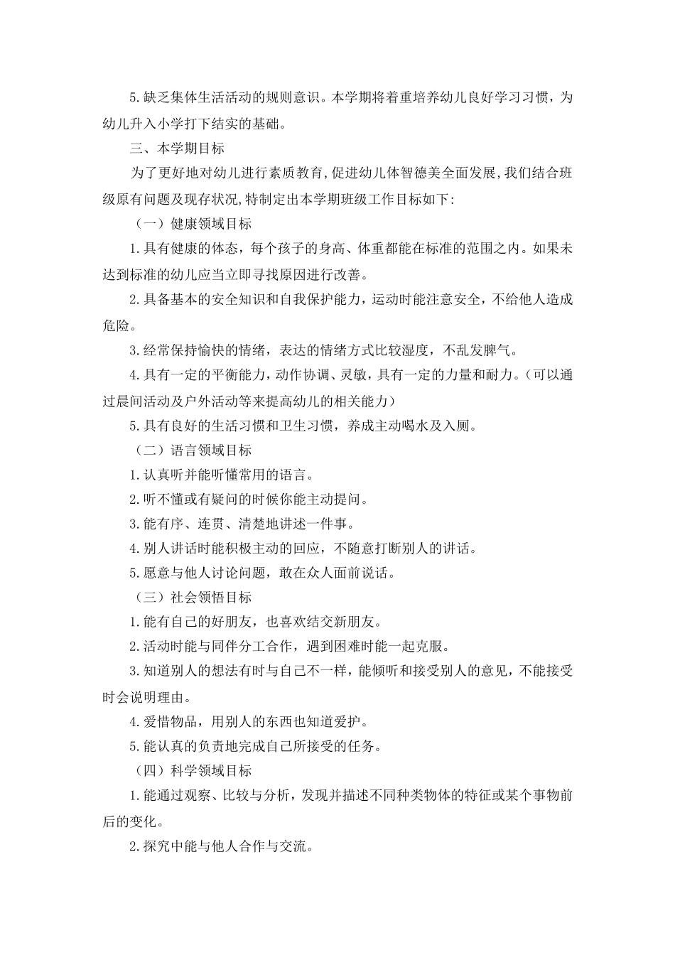 大一班班务计划_第2页