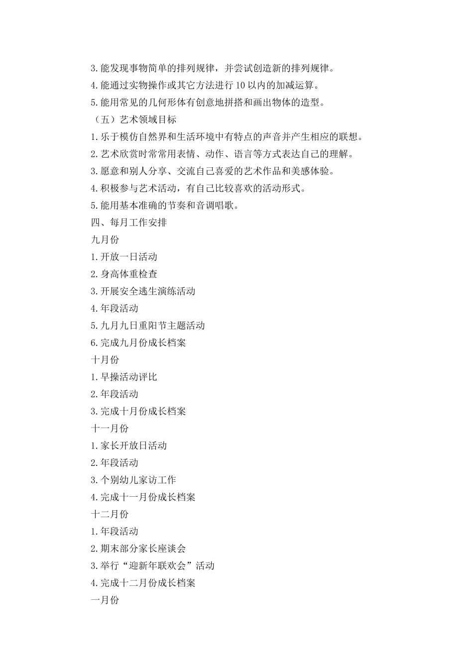 大一班班务计划_第3页