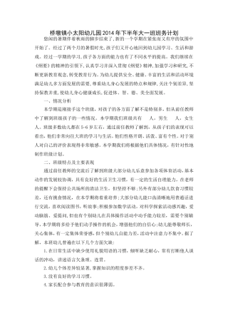 大一班班务计划