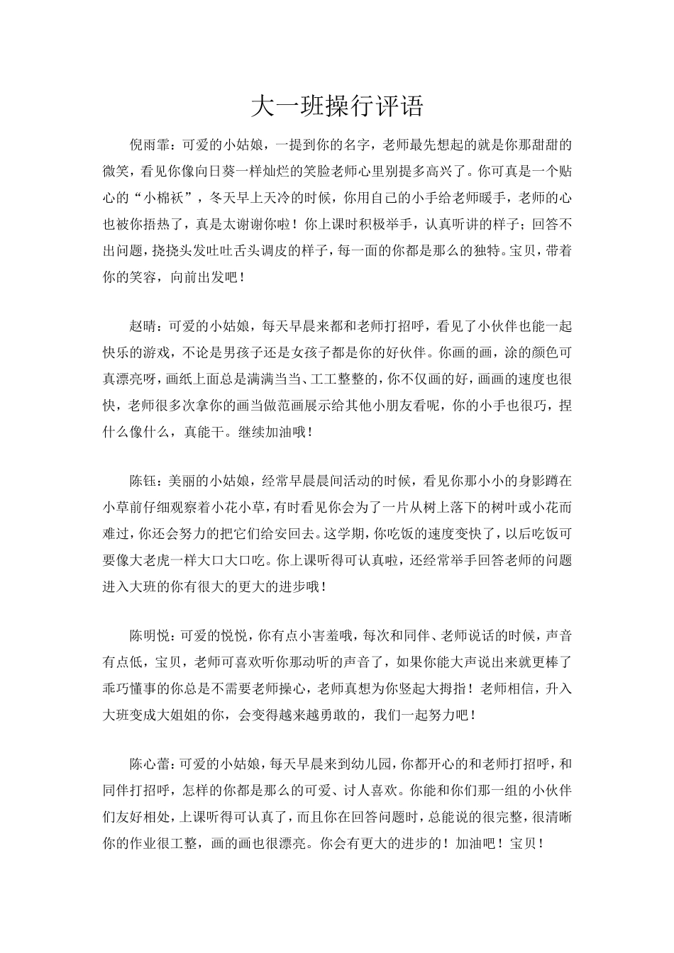 大一班操行评语_第1页