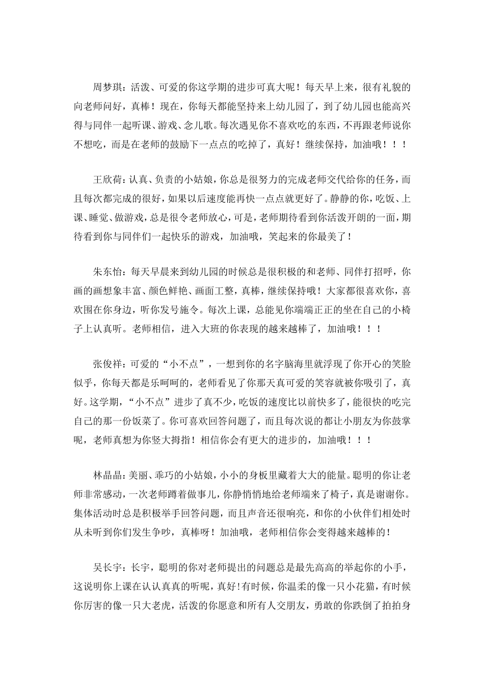 大一班操行评语_第2页