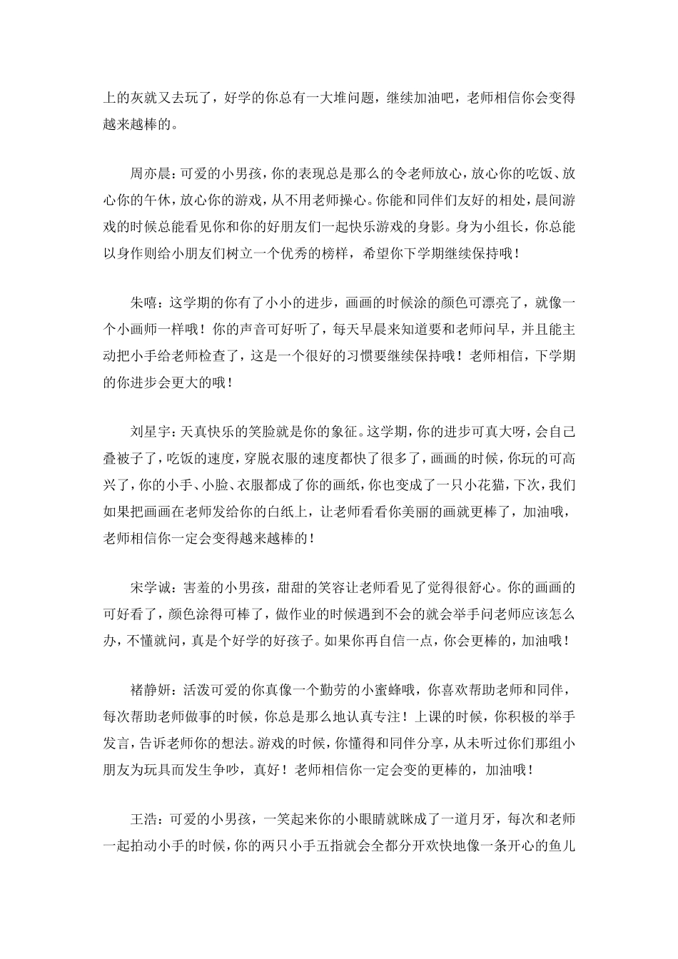 大一班操行评语_第3页