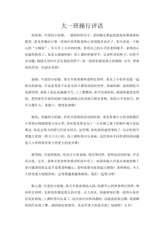 大一班操行评语