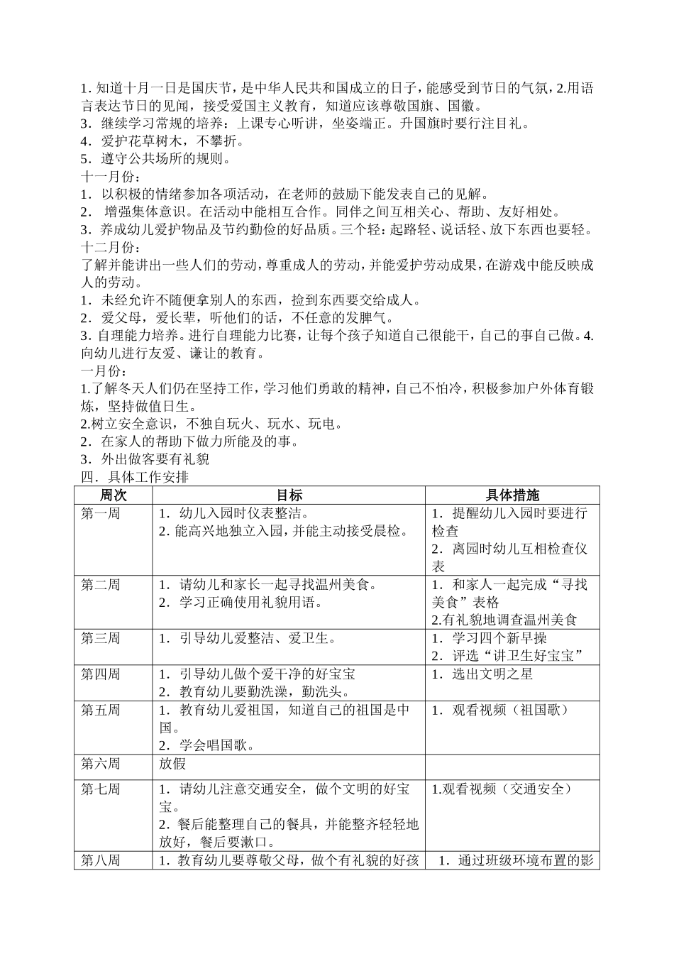 大一班德育计划22_第2页