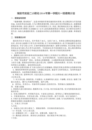 大一班德育计划22