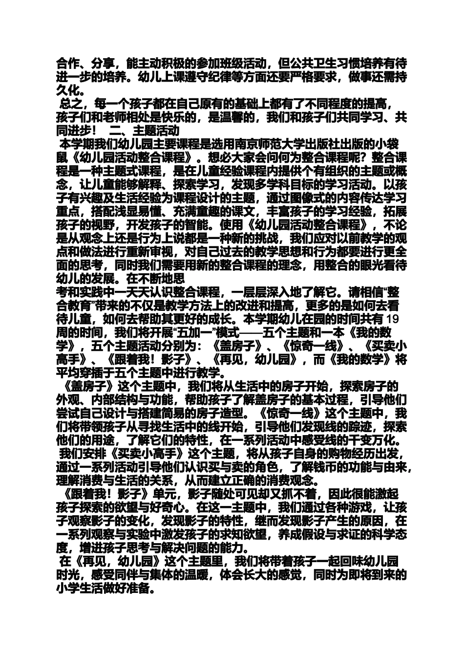 大一班家长会发言稿_第2页