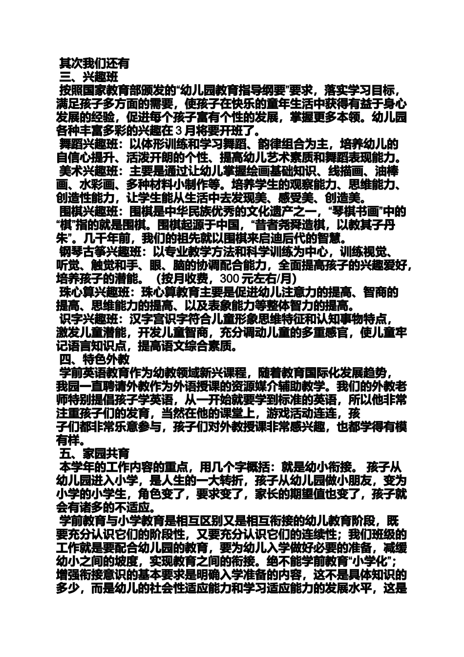 大一班家长会发言稿_第3页