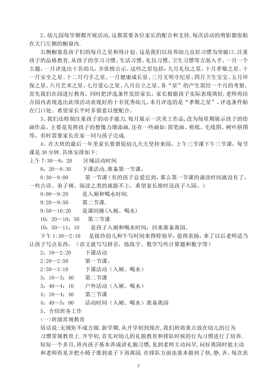 大一班家长会活动方案_第2页