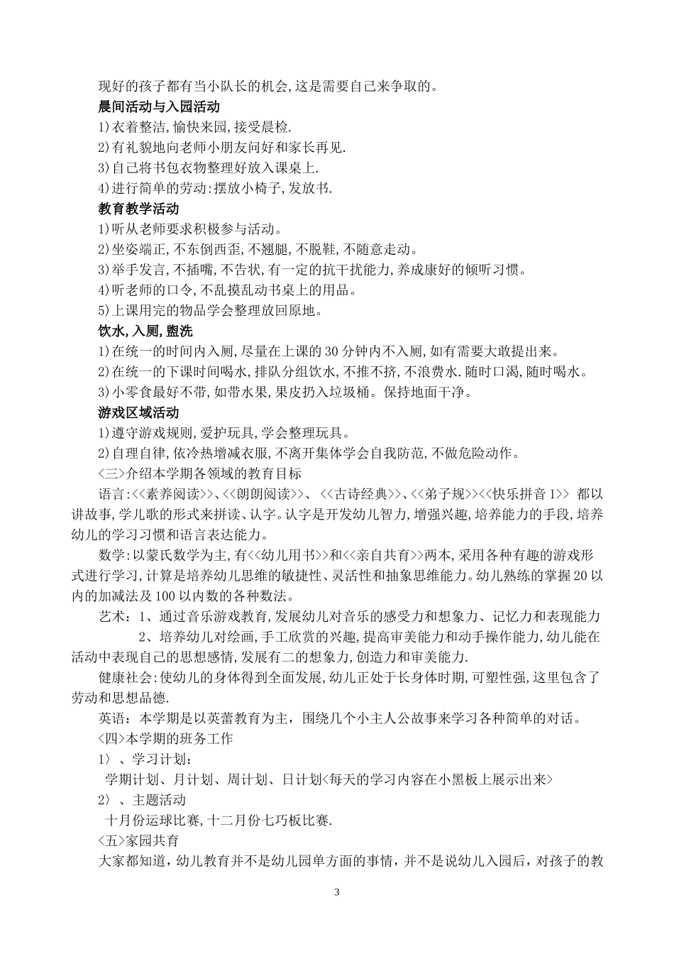 大一班家长会活动方案_第3页