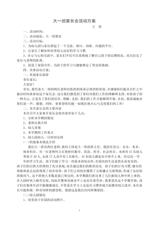大一班家长会活动方案