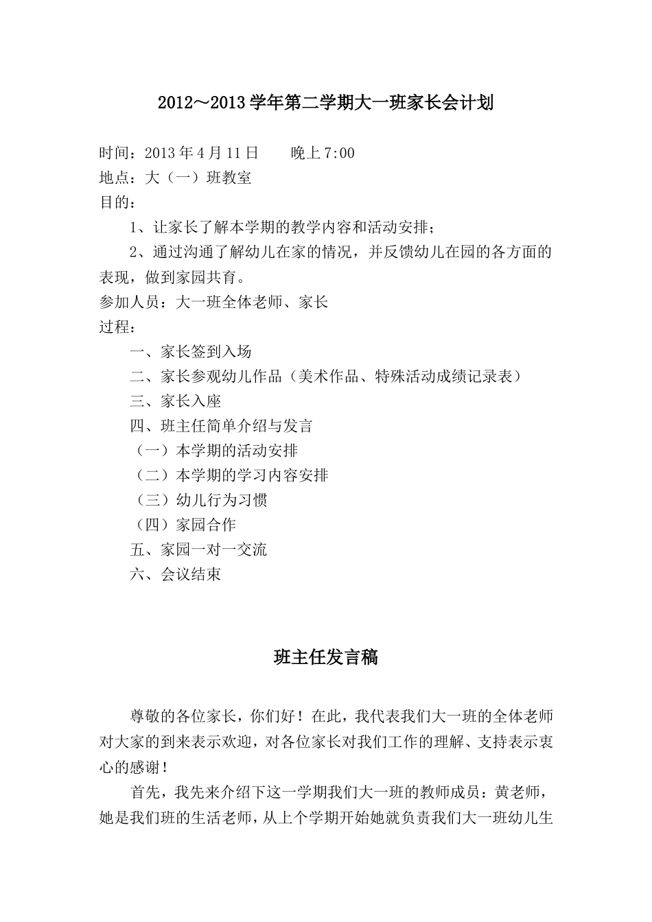 大一班家长会计划_第1页