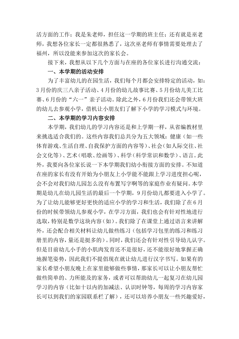 大一班家长会计划_第2页