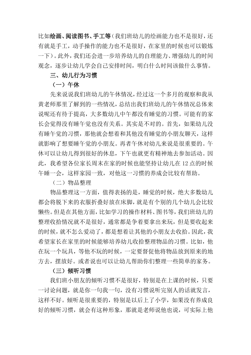 大一班家长会计划_第3页