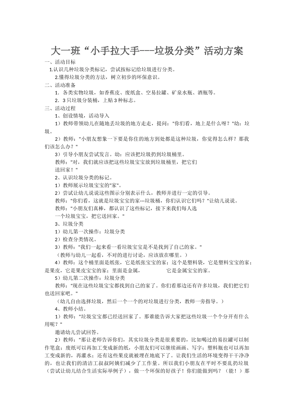 大一班垃圾分类活动方案_第1页