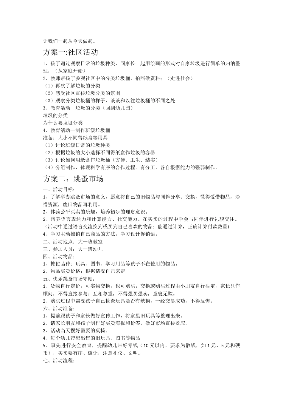 大一班垃圾分类活动方案_第2页