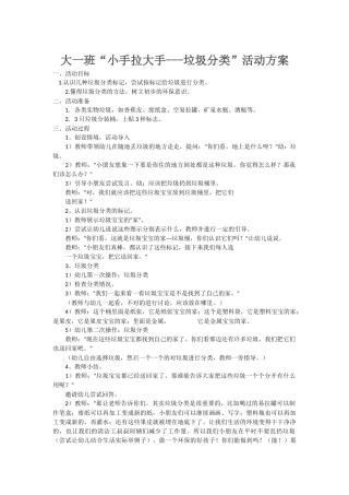 大一班垃圾分类活动方案