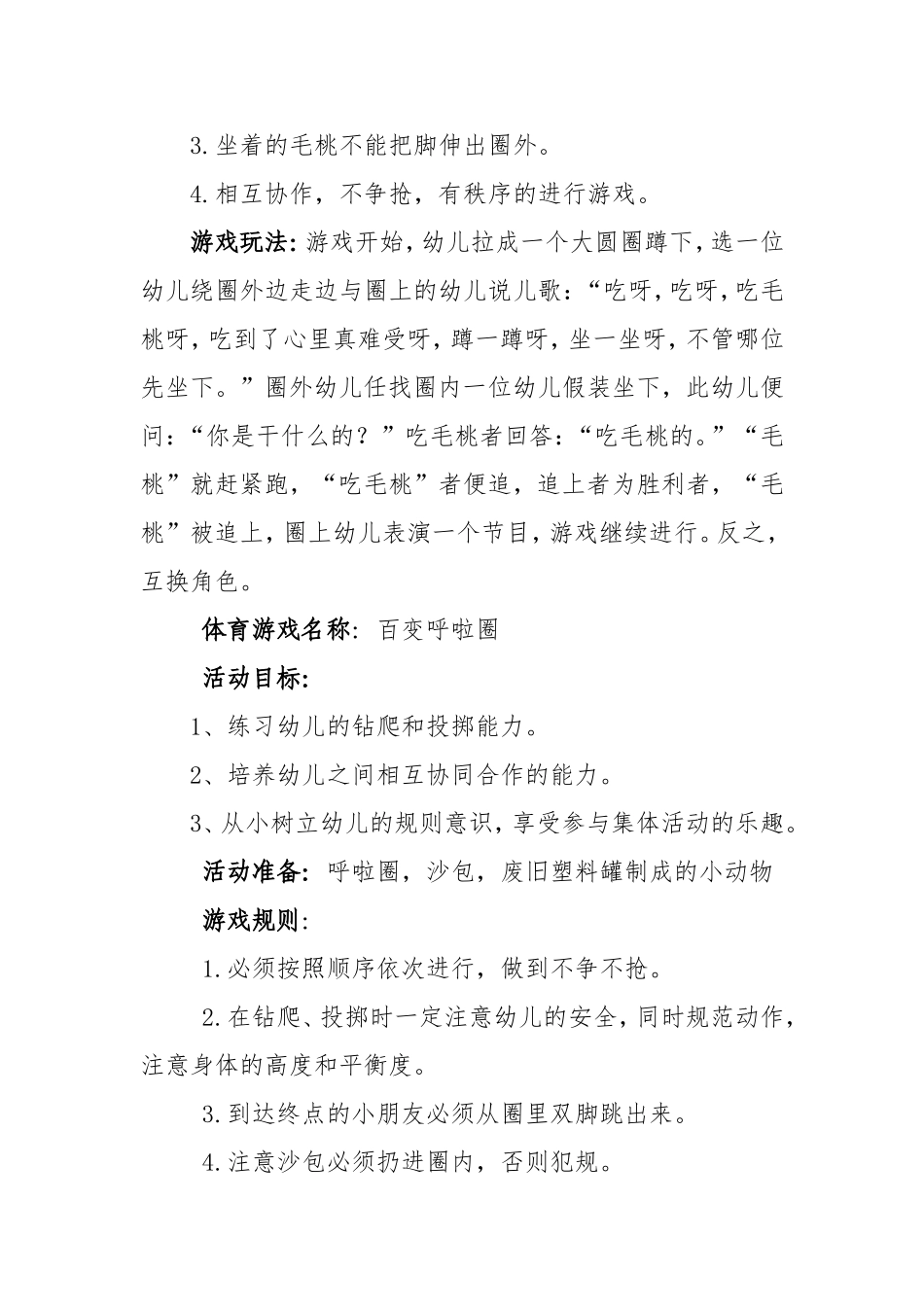 大一班民间游戏及体育游戏活动方案_第2页