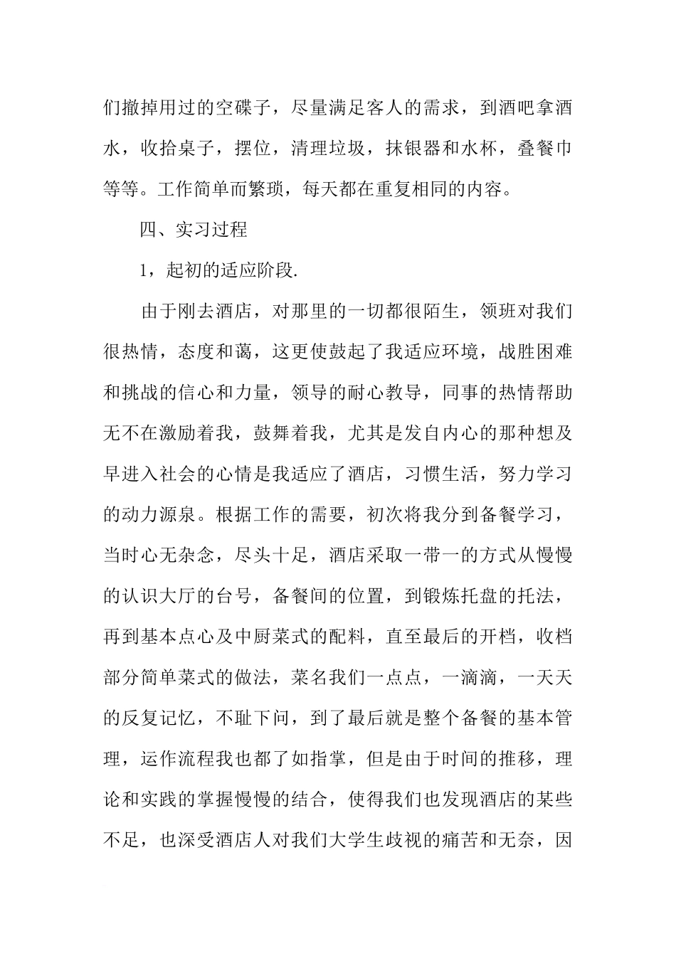 大学生社会实践报告酒店实习目的-1_第3页