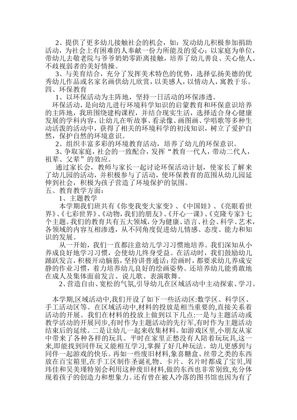 大一班上学期班级工作总结_第2页