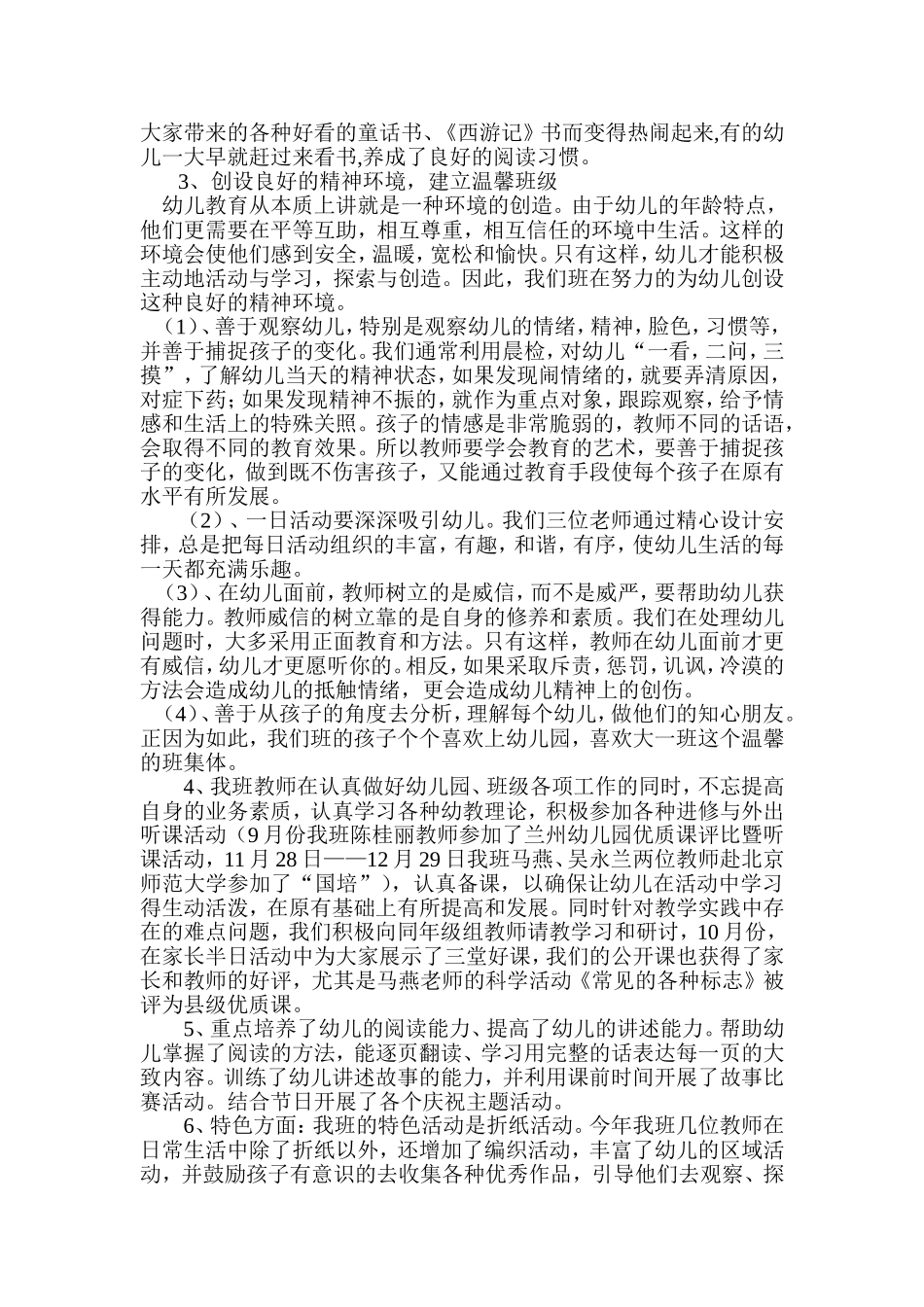 大一班上学期班级工作总结_第3页